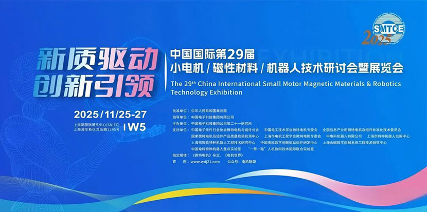 Zhejiang Yaodong Intelligent Manufacturing Technology Co. ، Ltd. - تدعوك بإخلاص إلى المعرض الحركي الصغير التاسع والعشرين